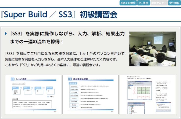 『SS3』初級（『SS3』の操作に慣れていない人）