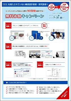 90日間無料体験キャンペーン