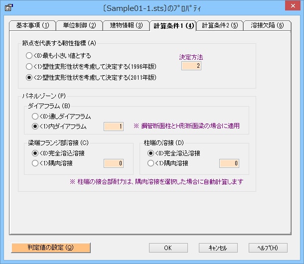 『S耐震診断』節点を代表する靭性指標