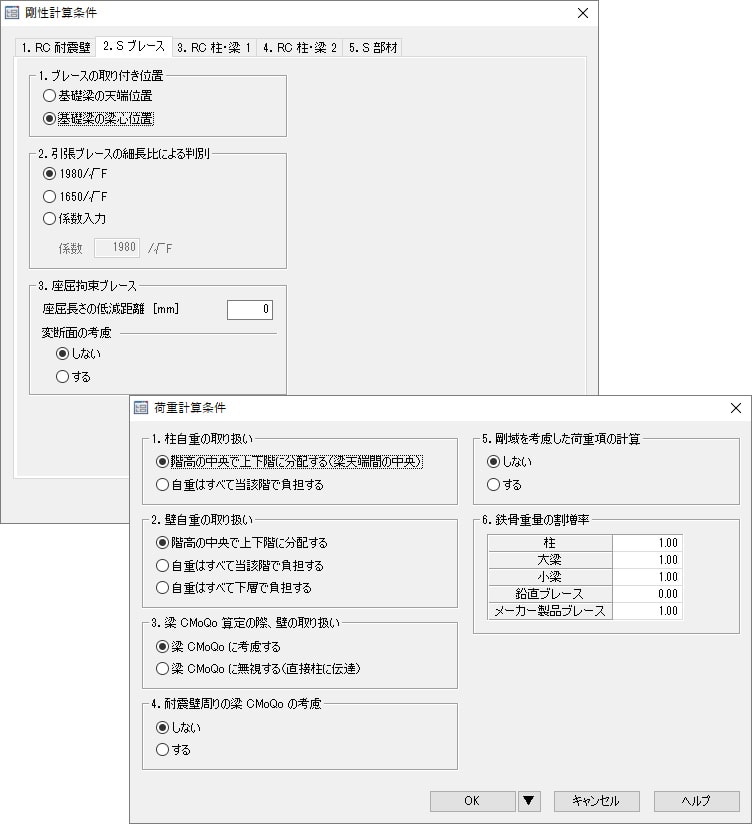 各種計算条件