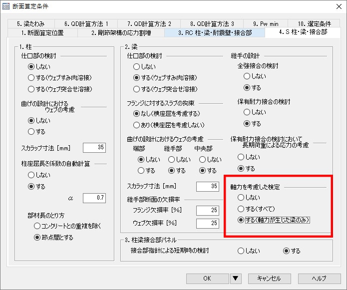 軸力を考慮した梁の断面算定