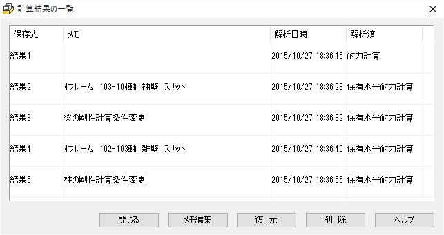 1つの物件で計算結果を5つまで保存