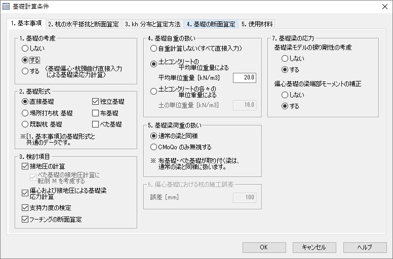 基礎計算条件