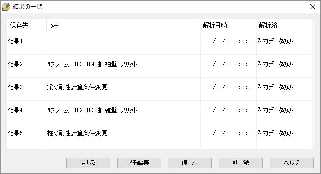 1つの物件で計算結果を5つまで保存