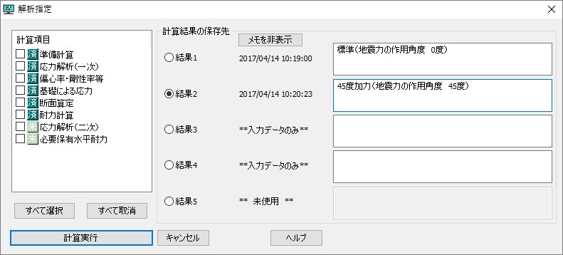 1つの物件で5つの計算結果を保存