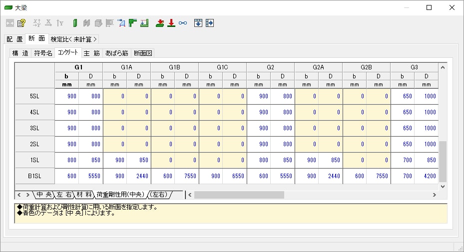 荷重剛性計算用の断面入力