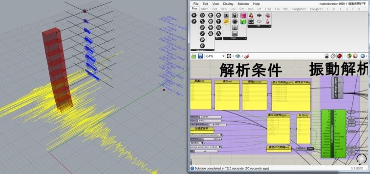 質点系振動解析（Grasshopper専用構造解析コンポーネント）