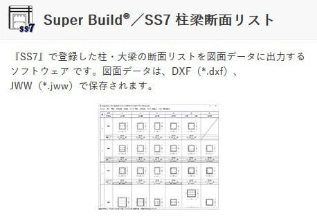 『SS7 柱梁断面リスト』