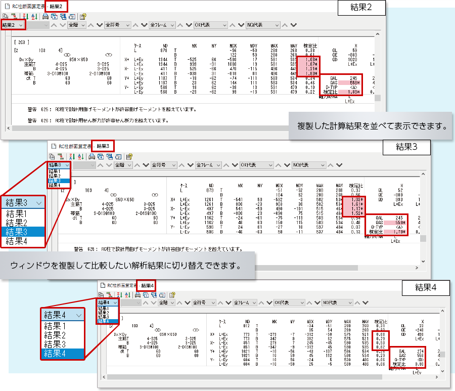 複数結果の同時表示で比較検証が簡単に