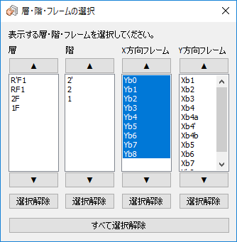 X方向フレームの抽出