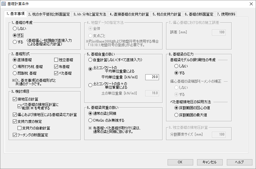 基礎計算条件