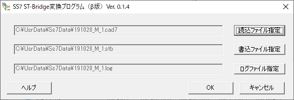 『SS7 ST-Bridge 変換プログラム（β版）』
