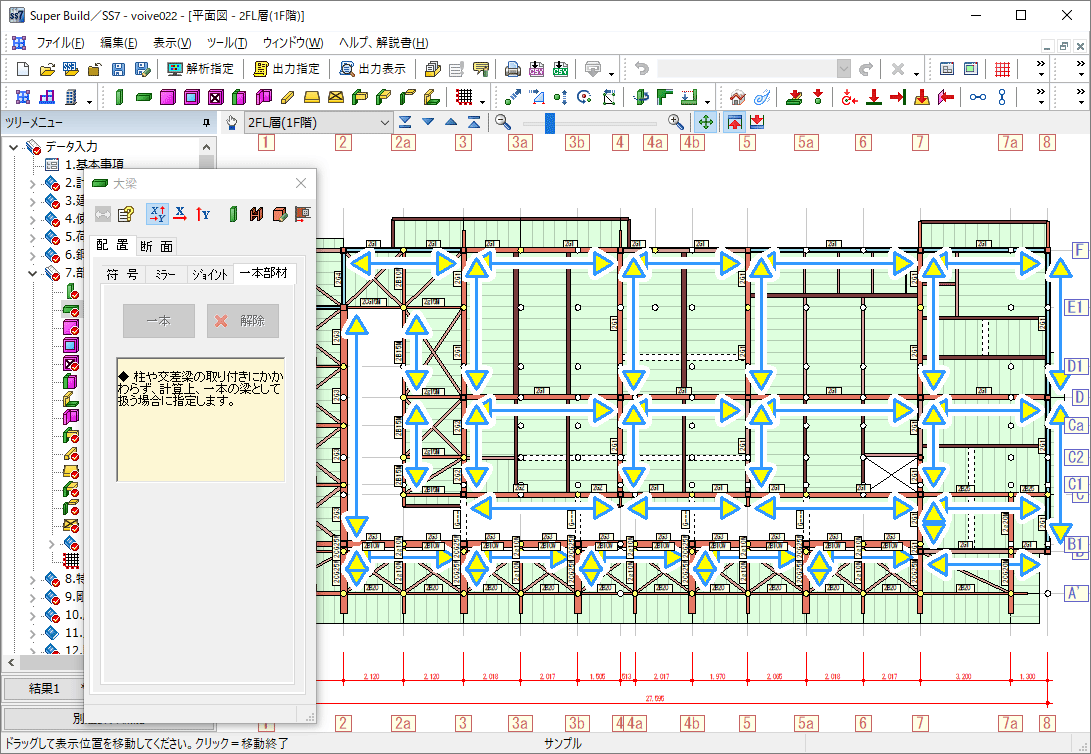 一本部材を視覚的に確認