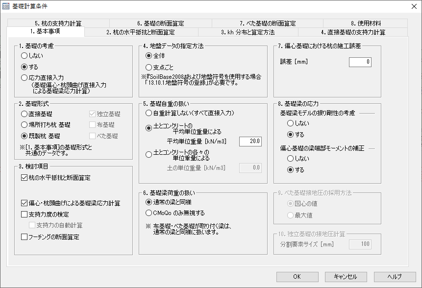 基礎設計の計算条件