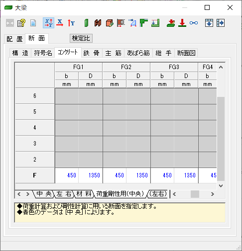 梁の荷重剛性用断面の入力