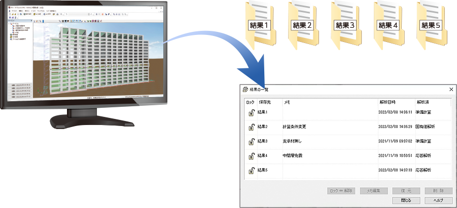 1つの物件で計算結果を5つまで保存