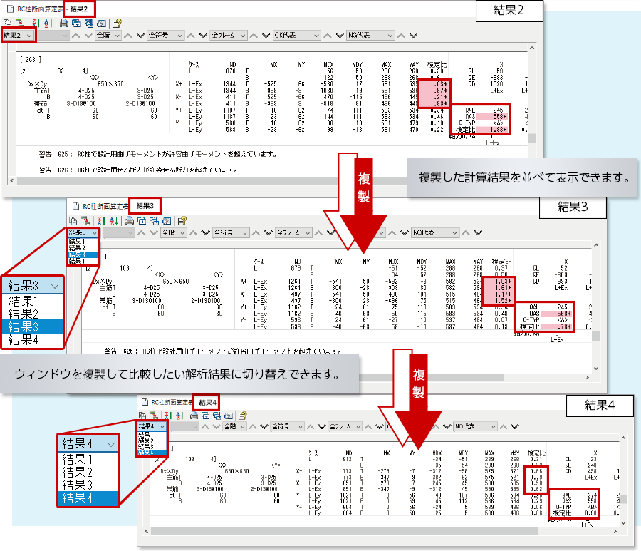 複数の結果を並べて表示