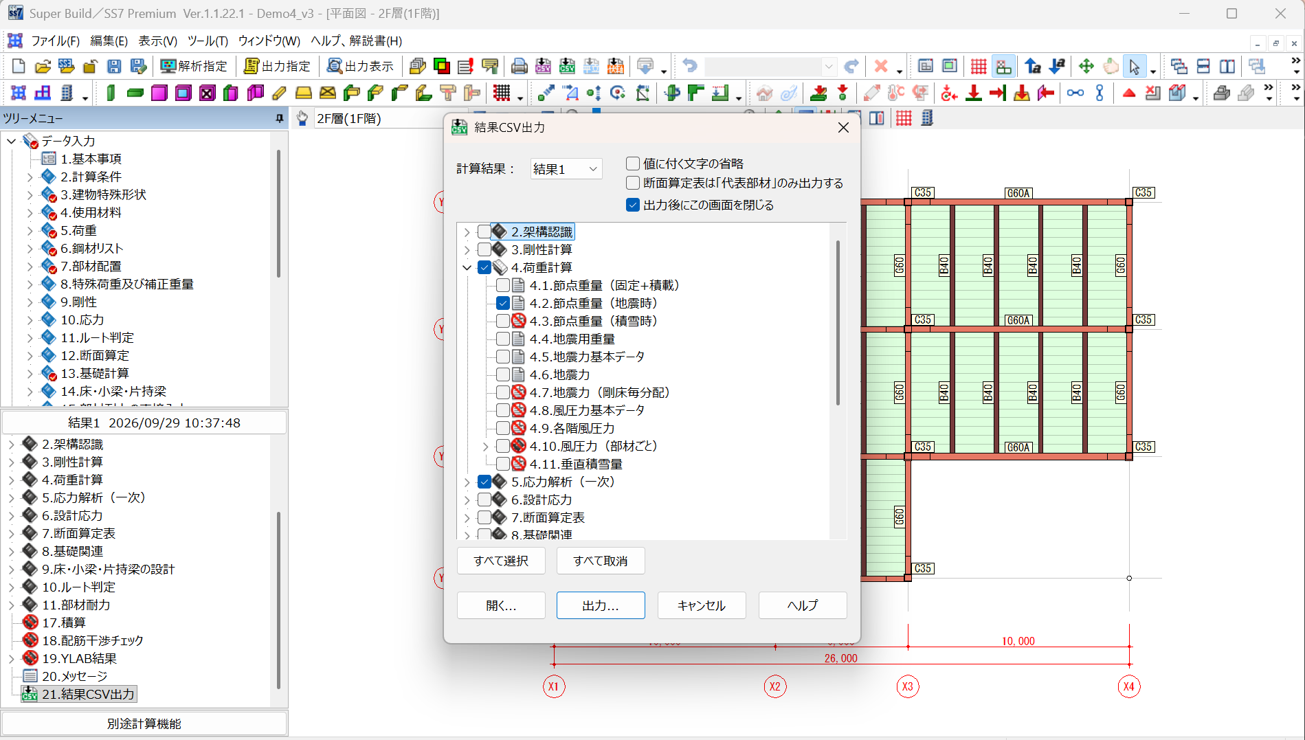 『SS7』からのCSV書き出し