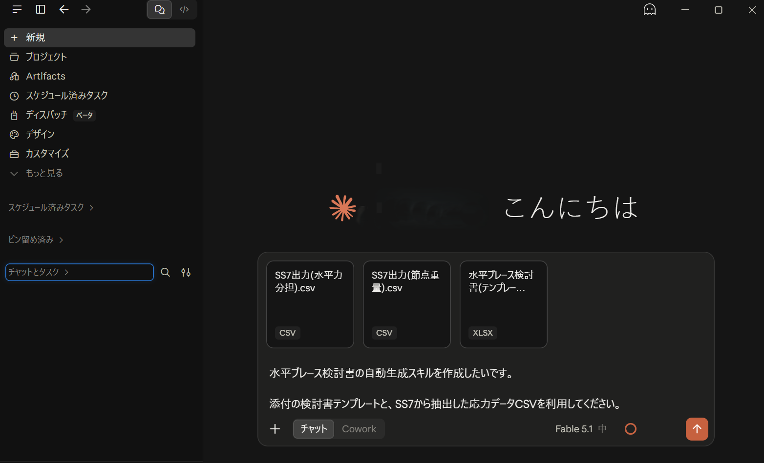 AI（Claude）にCSVを渡している様子
