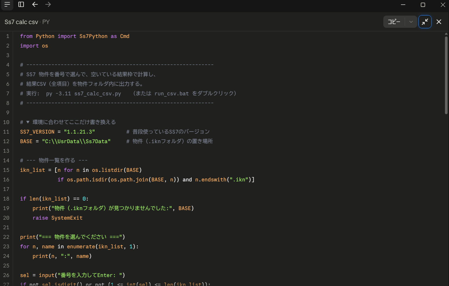AIが作成したPythonコード