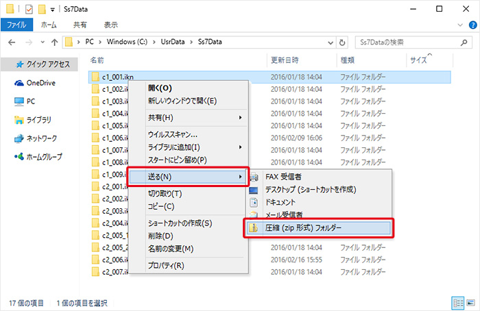 フォルダの圧縮方法【1】【2】