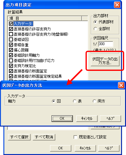 伏図データの出力方法