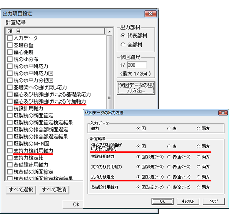 出力項目設定