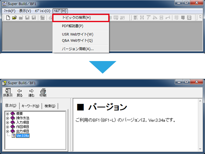 アップデート後のバージョン確認画面