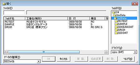 『SS3』フォルダ名の表示方法