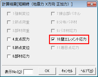 壁エレメントの解析結果