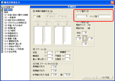 計算書共通設定−ページ書式