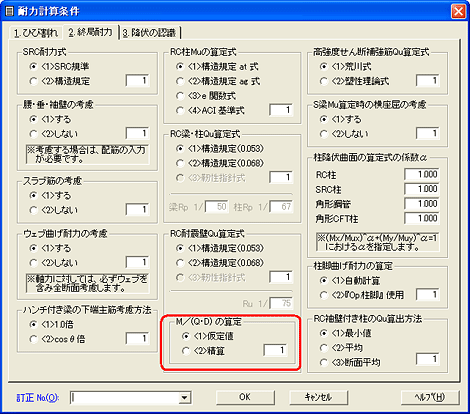 耐力計算条件