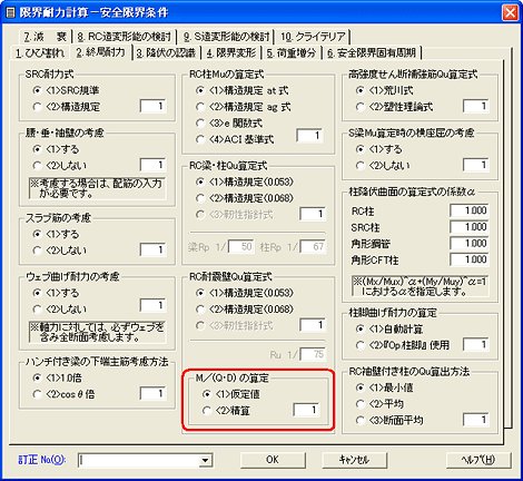 保有水平耐力−安全限界条件