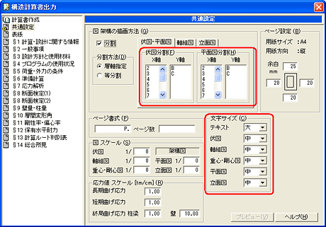 構造計算書出力