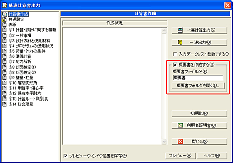 構造計算書出力