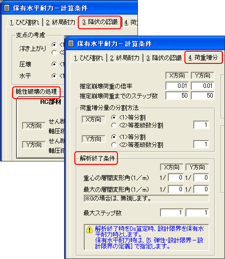 保有水平耐力−計算条件