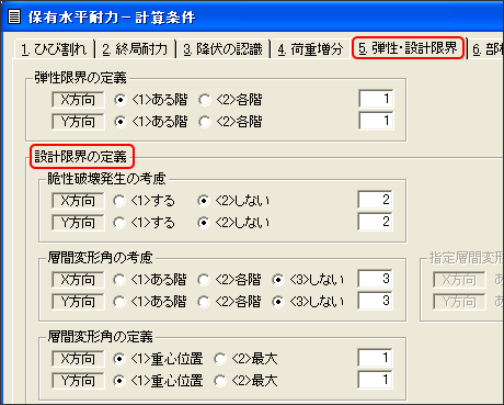 保有水平耐力−計算条件