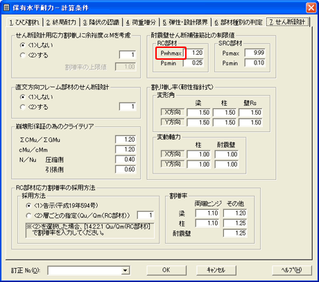 保有水平耐力−計算条件