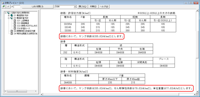 印刷プレビュー