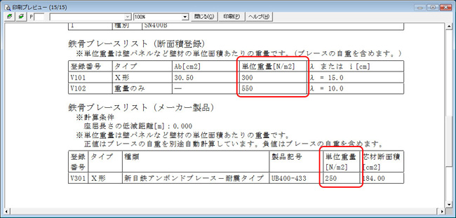 印刷プレビュー