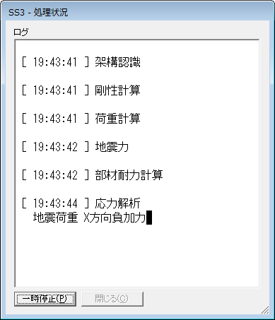 SS3処理状況