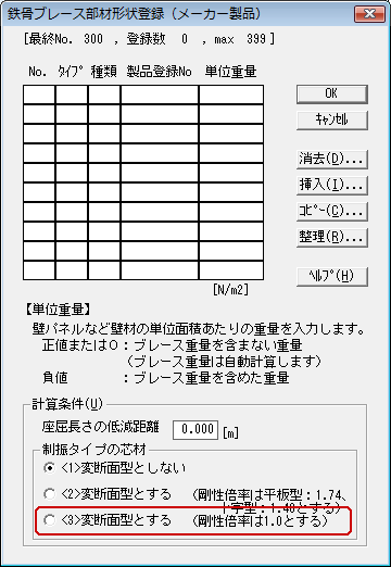 鉄骨ブレース部材形状登録（メーカー製品）