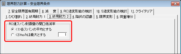 限界耐力計算－安全限界条件