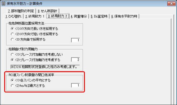 保有水平耐力－計算条件