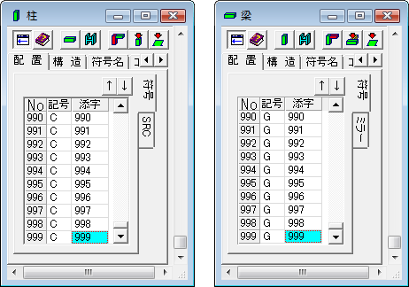 梁および柱