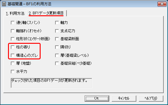 基礎関連―BF1の利用方法