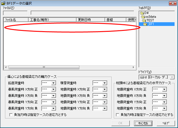 BF1データの選択