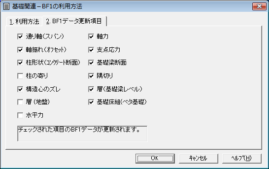 基礎関連－BF1の利用方法