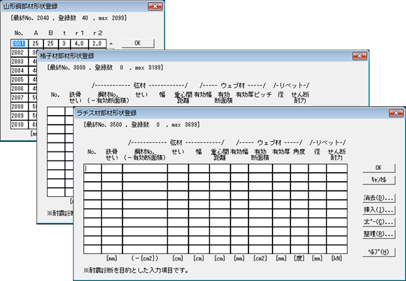 山形鋼部材形状登録、格子材部材形状登録、ラチス材部材形状登録