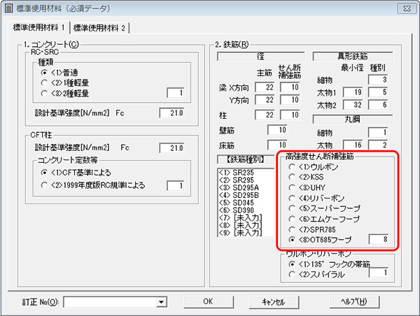 標準仕様材料